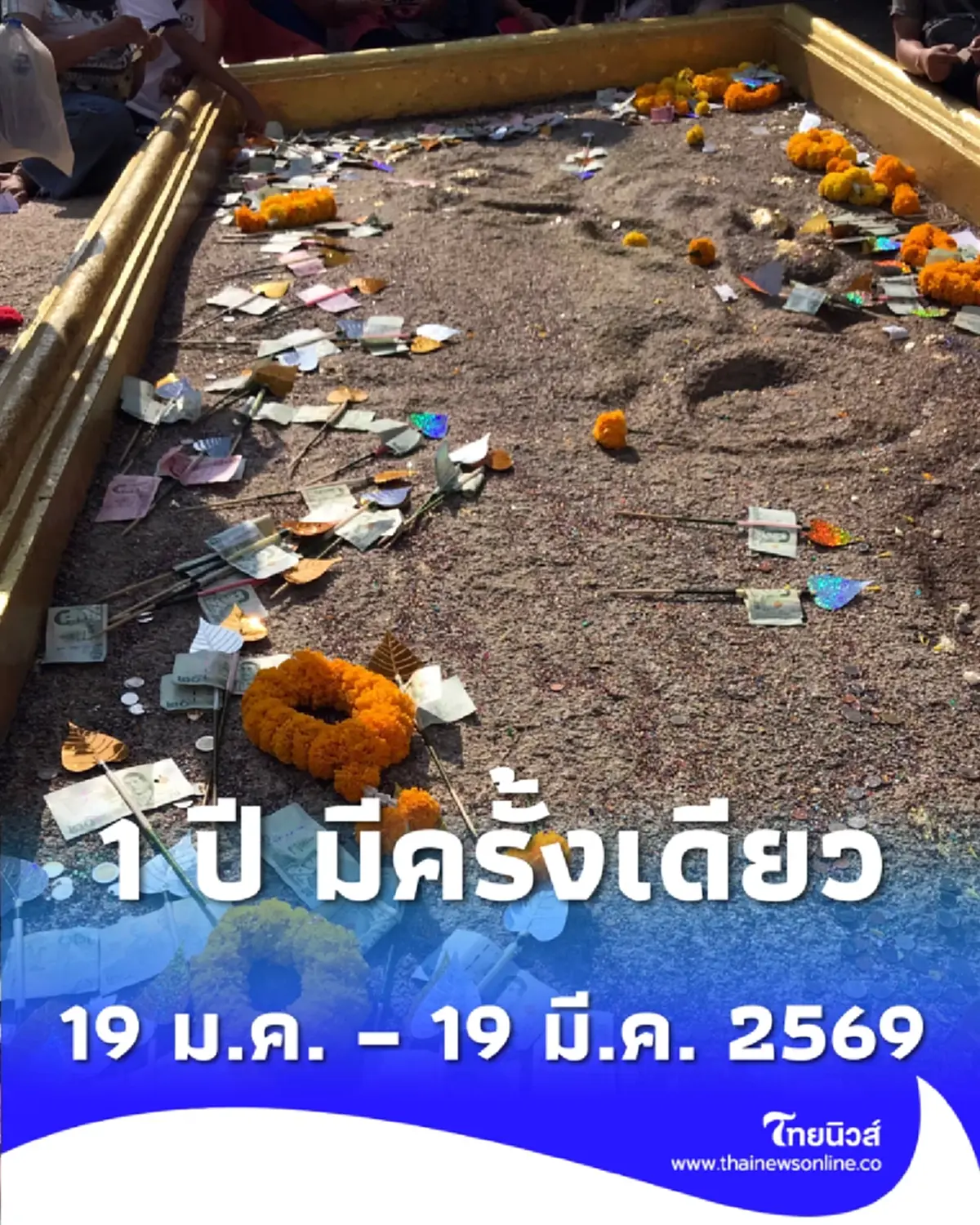 เตรียมตัวพิชิตแรงศรัทธา งานนมัสการรอยพระพุทธบาทพลวง ปี 2569