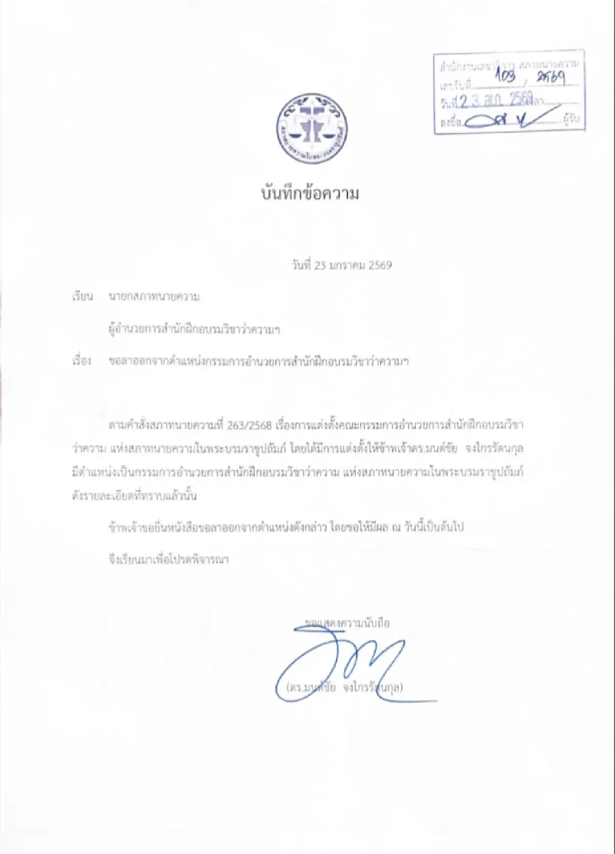 รู้แล้ว สาเหตุแท้จริง ทนายแก้ว ยื่นหนังสือลาออกสภาทนายความ