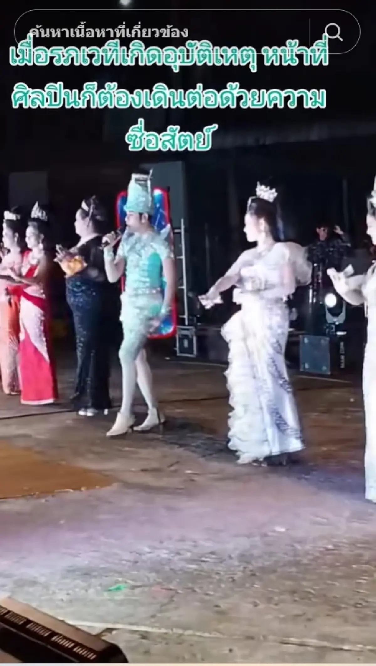 หมอลำดัง โชว์สปิริต แม้ไร้เวที หลังเจอออร์แกไนซ์เทงานกลางคัน