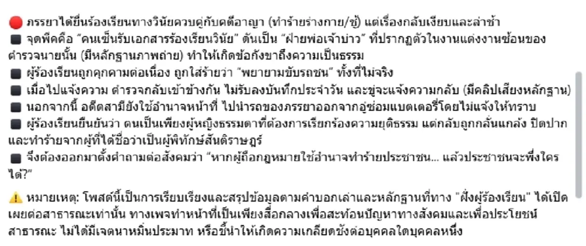 "เมียหลวง" แฉมือปราบคนดัง แต่งงานซ้อน-ทำร้าย ซ้ำร้องวินัยไม่คืบ