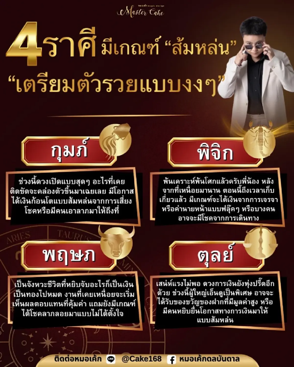 4 ราศี สั้น ๆ เตรียมรวย งานนี้ รอรับ ส้มหล่น แบบไม่รู้ตัว 