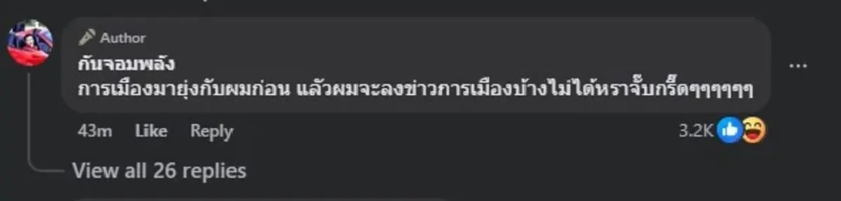กัน จอมพลัง โพสต์เรื่อง เท้ง แบบตรง ๆ ก่อนทิ้งท้าย กรี๊ด ๆ ๆ ๆ
