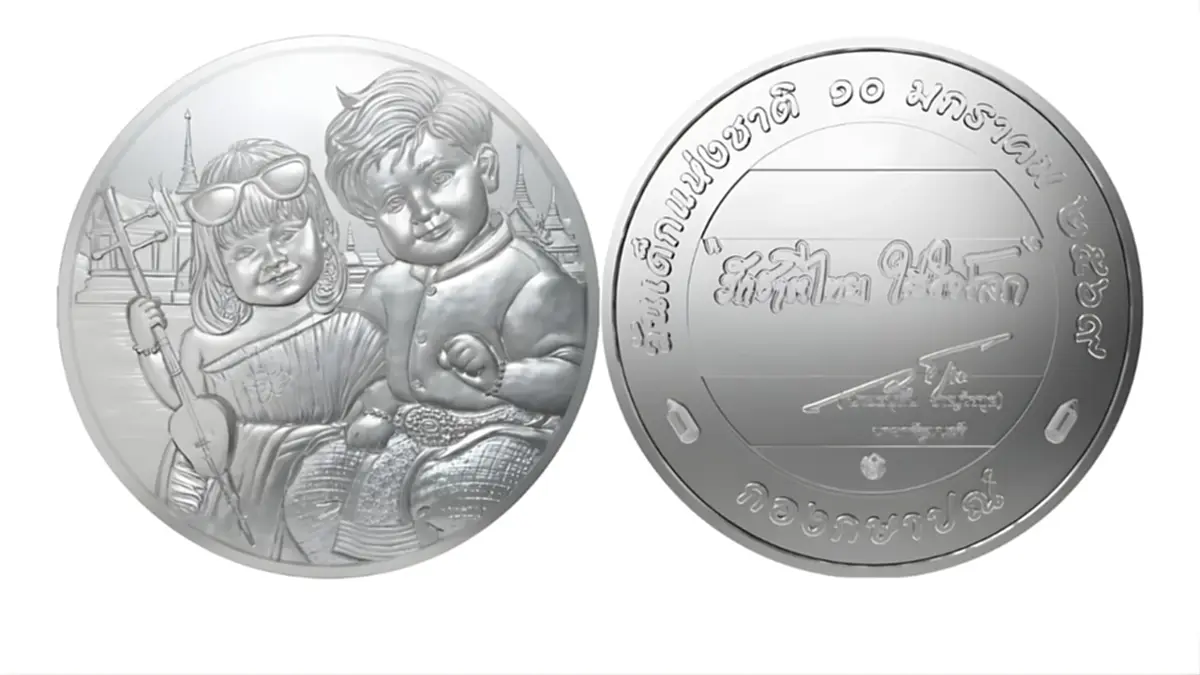 ชวนสะสม! เหรียญที่ระลึกวันเด็ก 2569 สื่อรักชาติ ใส่ใจโลก