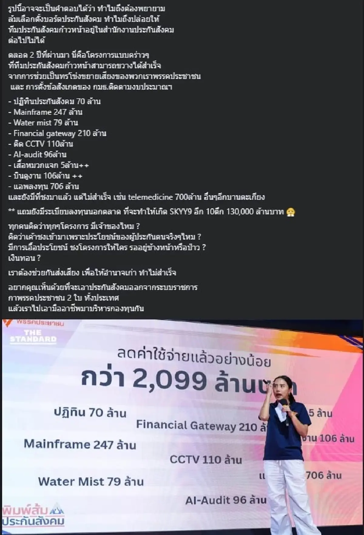 ไอซ์ รักชนก โพสต์ภาพเด็ด ก่อนลั่นถึง ประกันสังคม แบบตรง ๆ แล้ว 