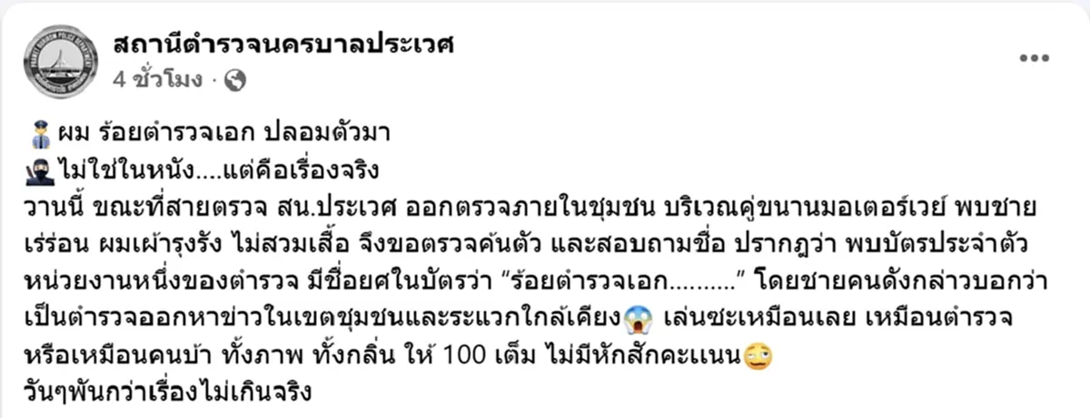 สายตรวจเจอชายเร่ร่อน ขอค้นตัวถึงกับอึ้ง แต่งซะเหมือนเลย