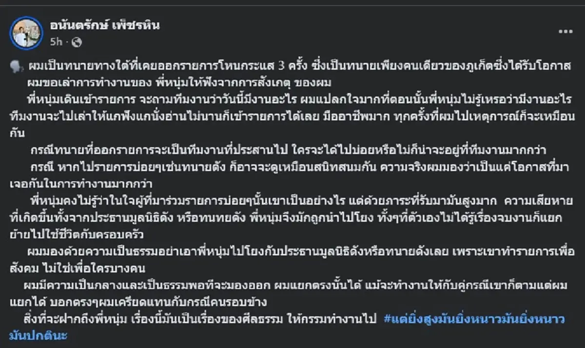 ทนายรักษ์ ขอฝากถึง หนุ่ม กรรชัย แบบตรง ๆ ในฐานะ ที่เคยออกโหน 