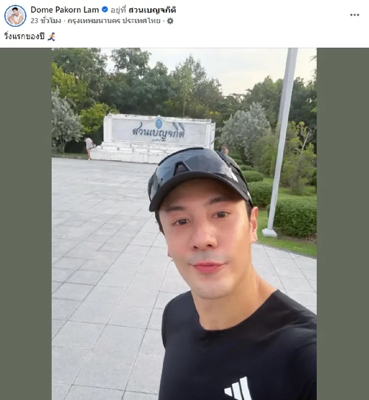 โดม ปกรณ์ ลัม โพสต์ถึงภรรยา เมทัล หลังเจอดราม่าร้อนข้ามปี