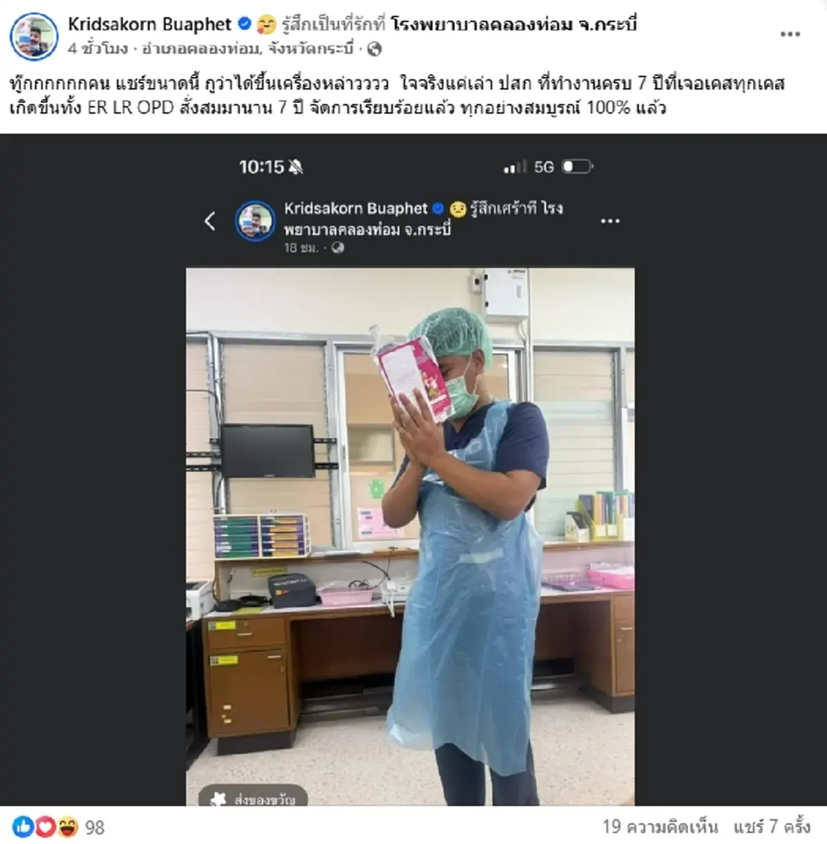 หนุ่มทำงาน รพ. 7 ปี เปิดประสบการณ์จริง แม่ท้องแต่ละเคสชวนอึ้ง