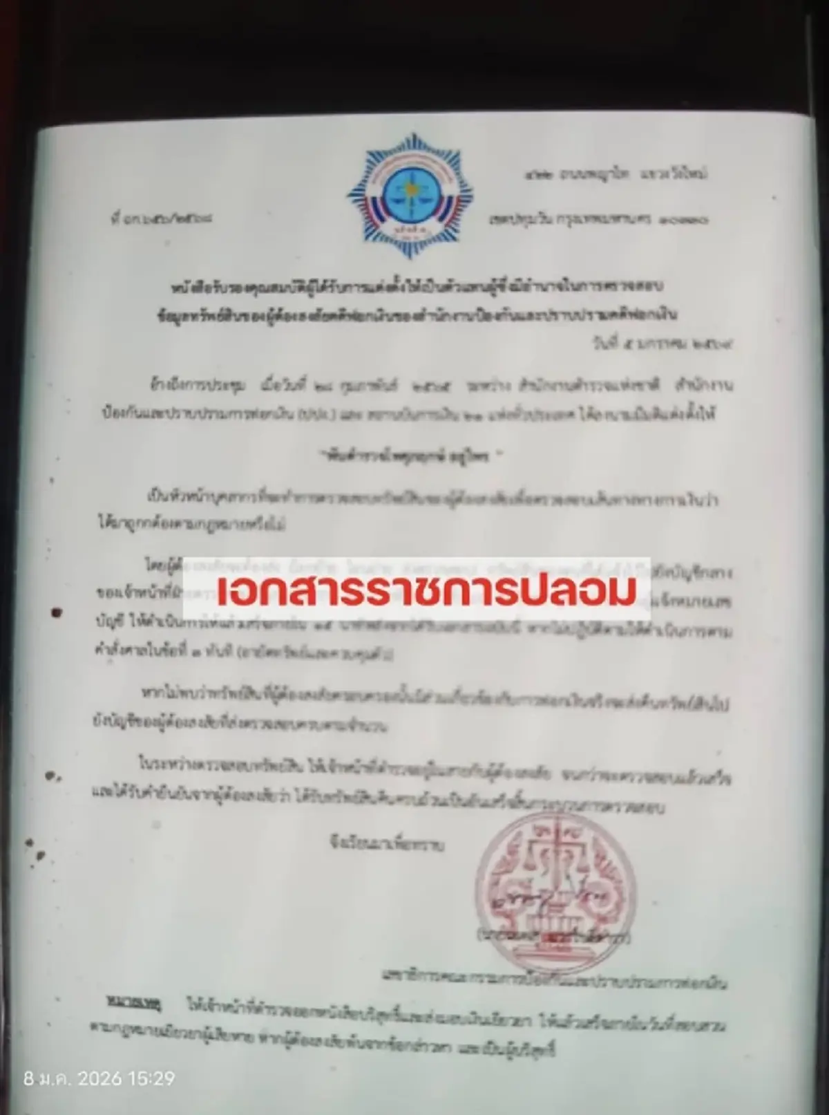 กลโกงใหม่ระบาด หลอกเหยื่อทางไลน์ ใครเจออย่าเชื่อเด็ดขาด