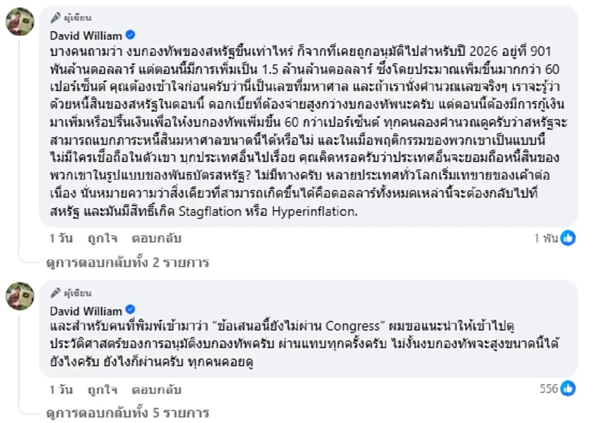 เรื่องใหญ่ ครูเดวิด ไม่รู้จะเตือนยังไงแล้ว ขอให้คนไทยสู้ๆ