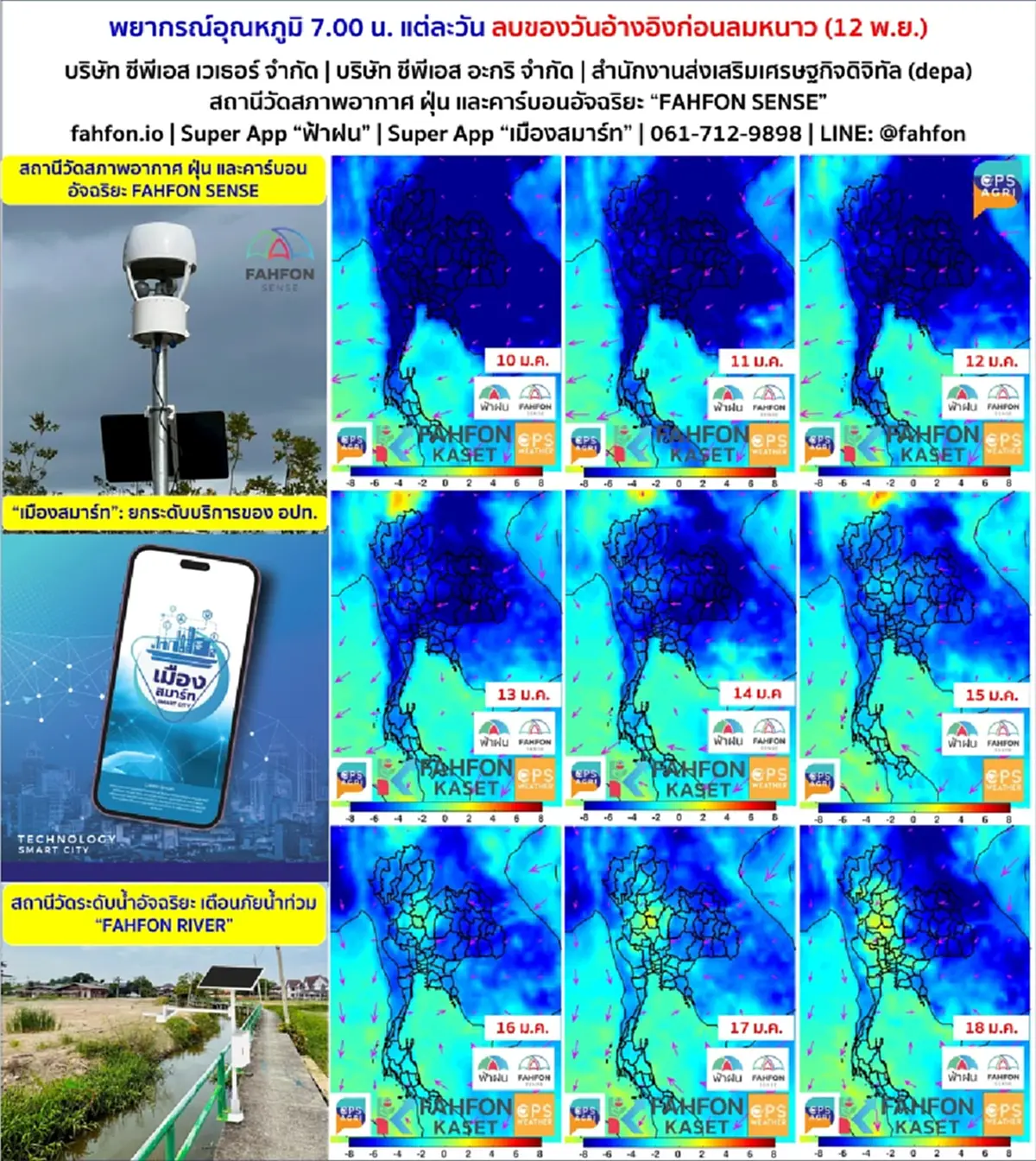 หนาวฉ่ำเสาร์ - อาทิตย์นี้ เช็กเลยอากาศจะเย็นลงถึงเมื่อไหร่