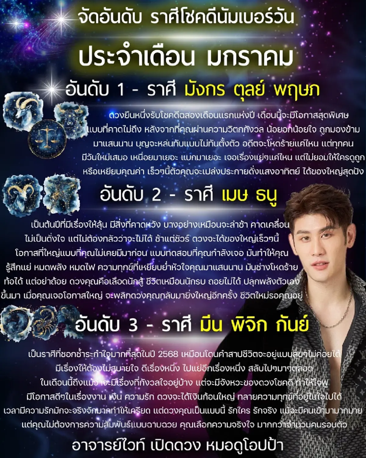 เคาะ 3 ราศี โชคดีนัมเบอร์วัน ยืนหนึ่งรับโชคดีเดือนแรกของปี
