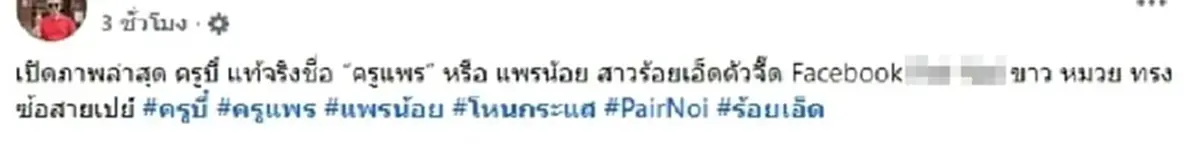 เปิดวาร์ป "ครูบี๋" ที่ ทหารยศสิบเอก นอกใจเมียหลวงท้องแก่ไปคบหา