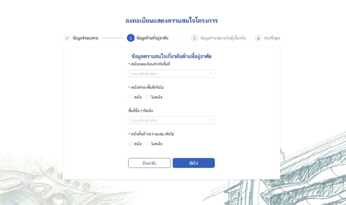"บ้านชาวไทย"เปิดลงทะเบียนแล้ว ผ่านเว็บไซต์ baan-chaothai.com