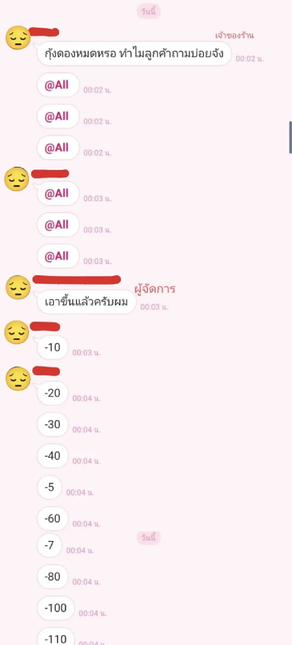 จวกยับ ร้านหมูกระทะดัง พนง.ตอบไลน์ช้าหักเงินเป็นวินาที