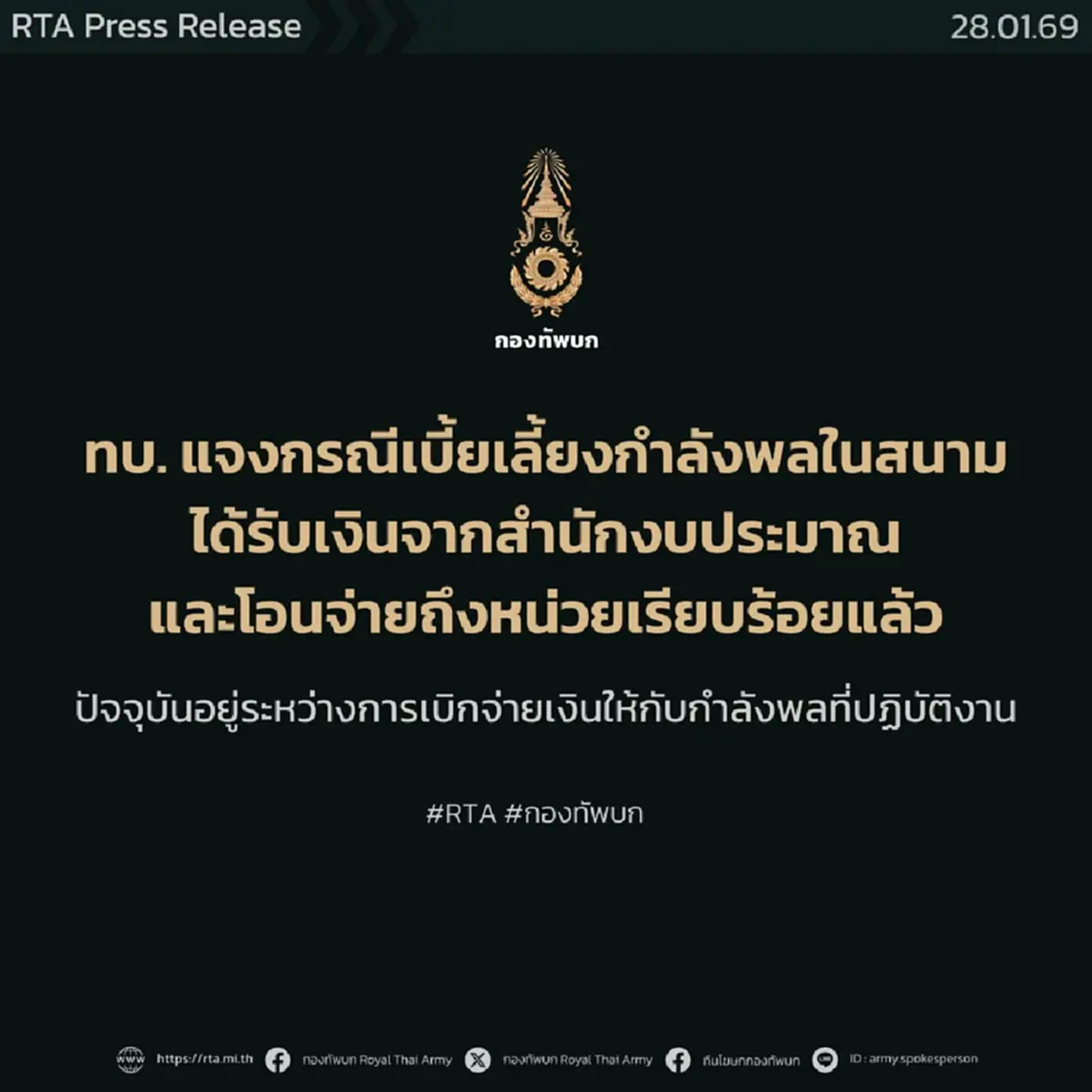 ดราม่าเงินทหารชายแดนสะดุด ทบ.แจงแล้ว พร้อมเปิดสาเหตุล่าช้า