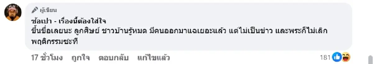 สาวแฉ พระวัดดังในนครปฐม พฤติกรรมฉาว มือไวชอบคุกคามสาว