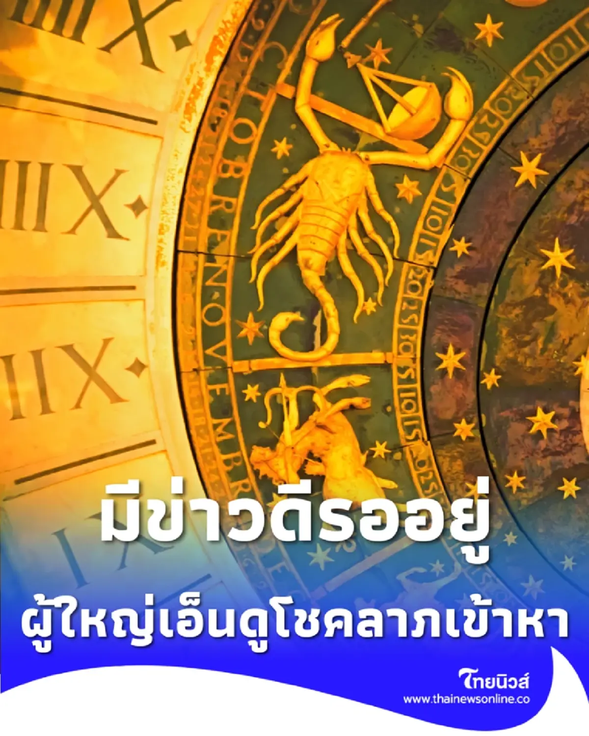 3 วันเกิด ดวงการเงินดีสุด ในเดือนมกราคม 2569 นี้