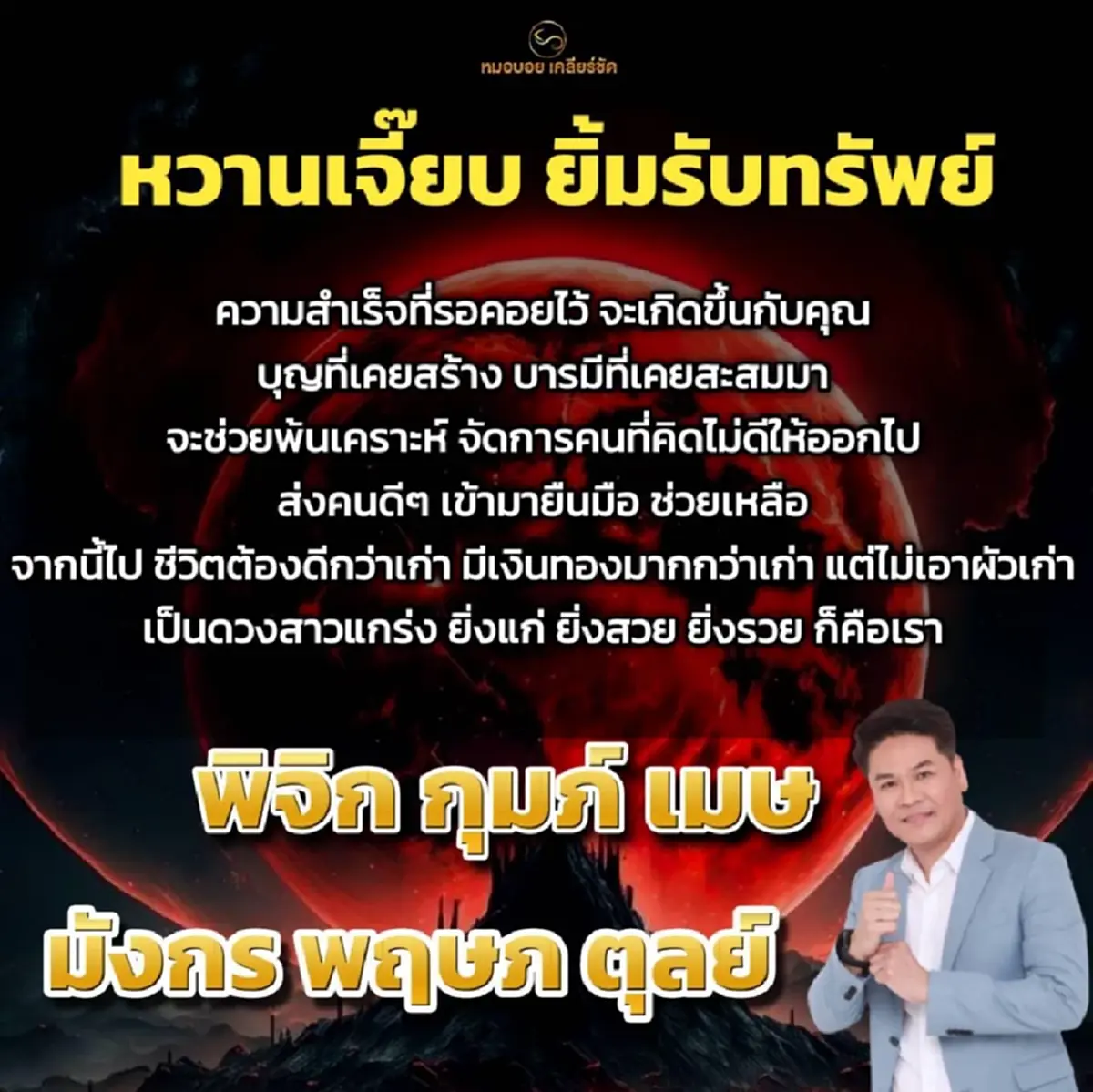 โหรดังเคาะ 6 ราศี ยิ้มรับทรัพย์ ความสำเร็จที่รอคอยไว้จะเกิดขึ้น