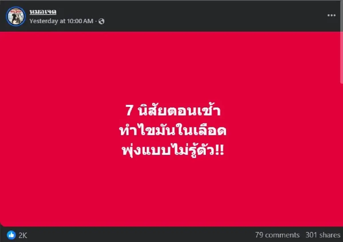 ไม่แปลกใจ ทำไม "ไขมันพุ่ง" หมอเฉลยเอง เพราะทำ 7 อย่างนี้ ตอนเช้า