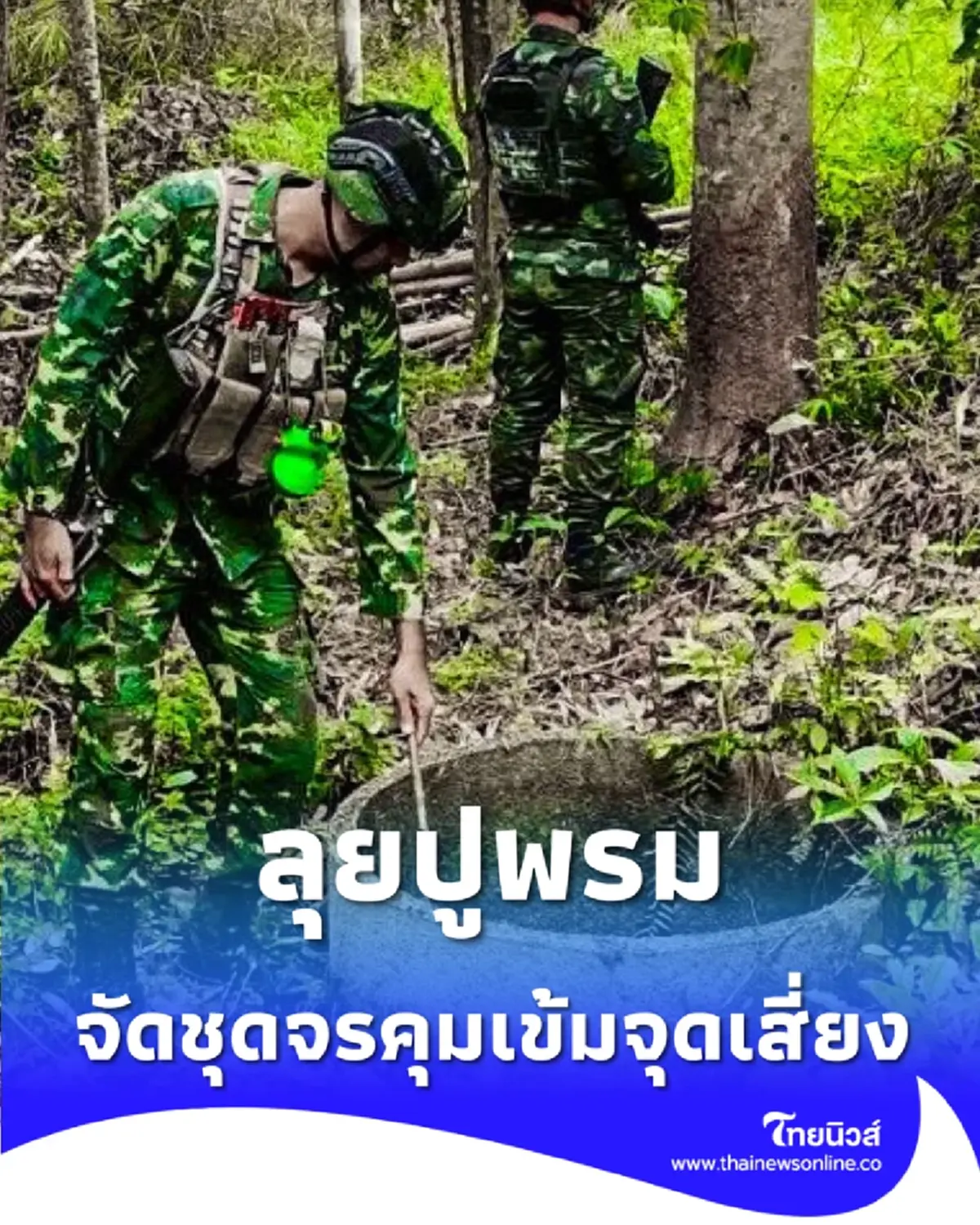 ลุยปูพรมบันนังสตา จัดชุดจรยุทธ์คุมเข้มจุดเสี่ยง สร้างความปลอดภัยให้ชาวไทยพุทธ