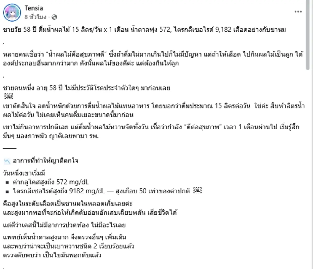 ชายวัย 58 อยากลดน้ำหนัก ซดน้ำผลไม้แทนอาหาร รู้ผลตรวจยิ่งตกใจ