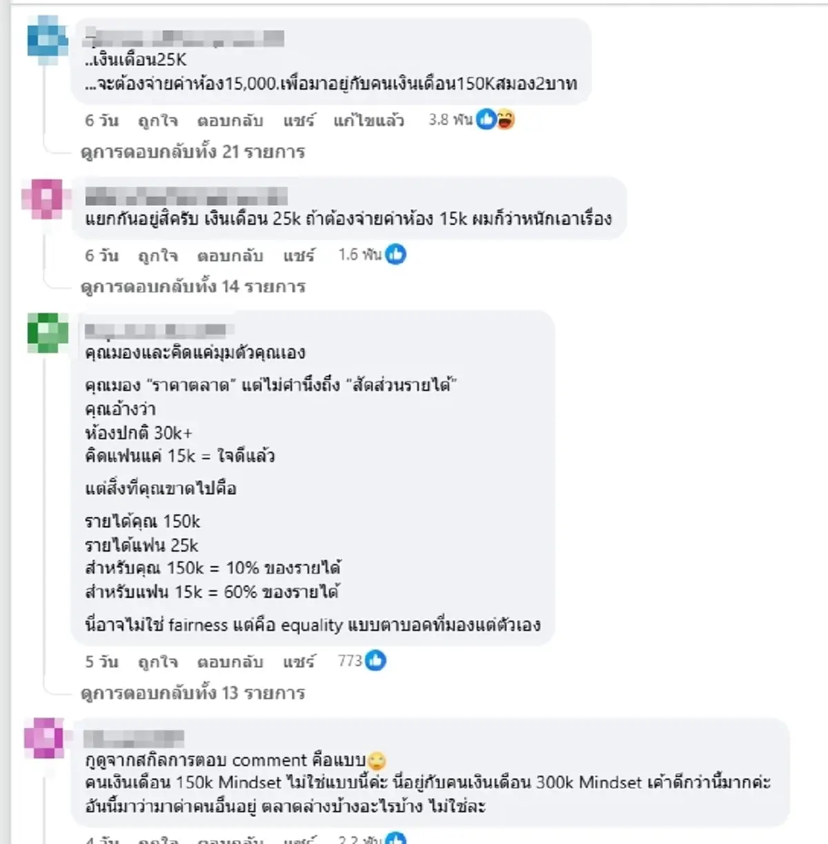 แห่เมนต์ หนุ่มเงินเดือน 1.5แสน ซื้อคอนโด เก็บค่าเช่าแฟน 1.5 หมื่น