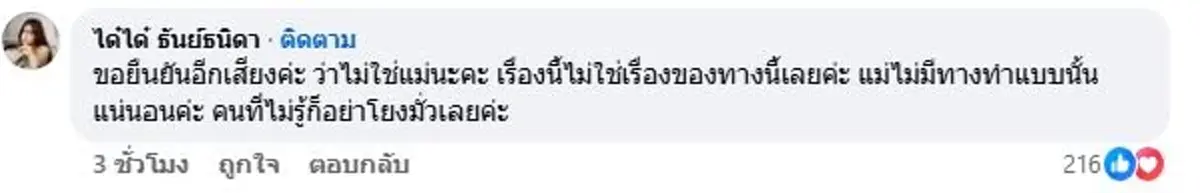 เป็นเรื่อง แม่ลี ไม่ทน แคปรูป มดดำ ก่อนโพสต์ข้อความตรงๆ