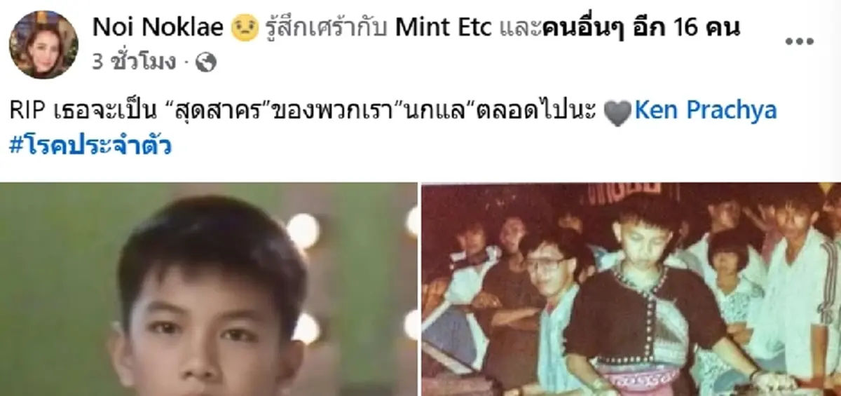 สาเหตุ "หนุ่ม นกแล" เสียชีวิตอย่างสงบ แฟนคลับยิ่งใจหาย