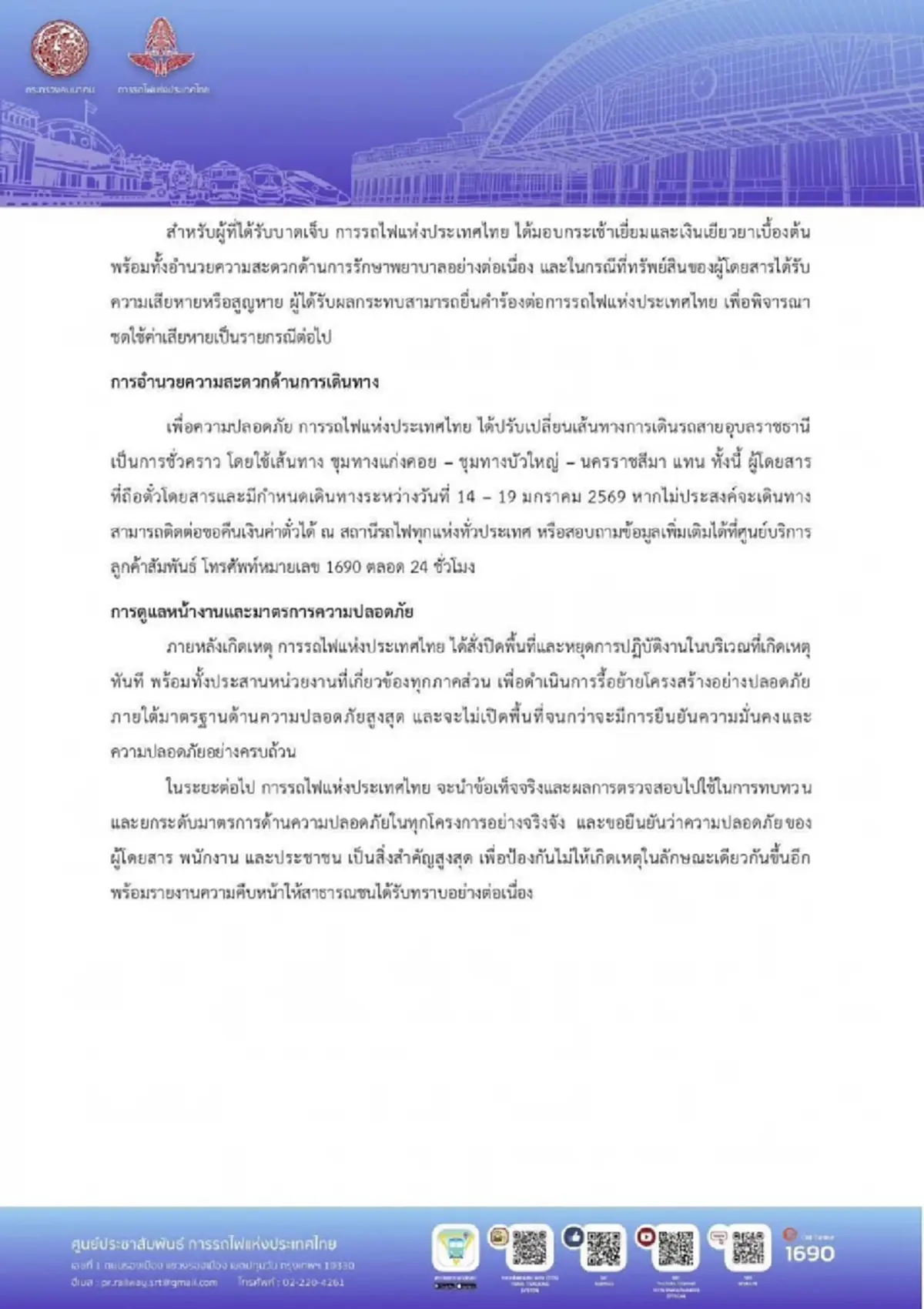 รฟท. เปิดตัวเลขเงินเยียวยาผู้เสียชีวิต เหยื่อเครนถล่มทับรถไฟ