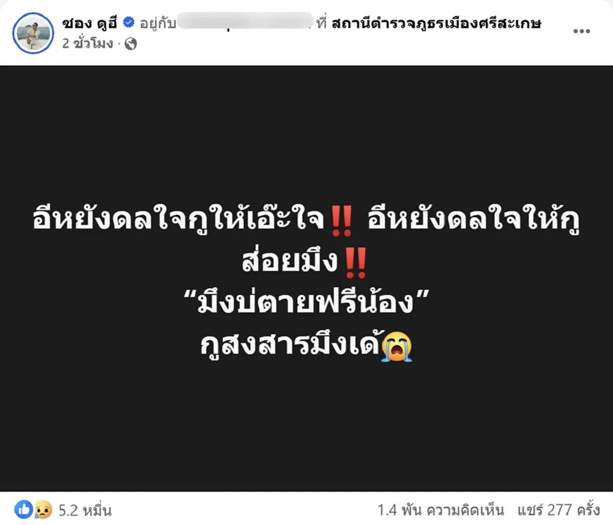 เปิดโพสต์สุดท้าย น้องสาวของ ซอง ดูฮี ก่อนเกิดเหตุสลดเสียชีวิต