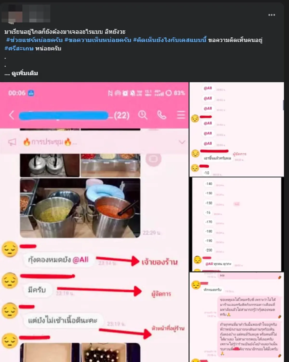 จวกยับ ร้านหมูกระทะดัง พนง.ตอบไลน์ช้าหักเงินเป็นวินาที