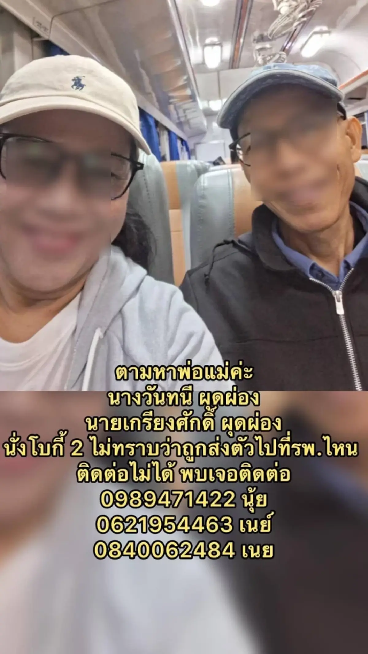 บีบหัวใจ ลูกสาวอัปเดตล่าสุด หลังตามหาพ่อแม่ เหตุเครนถล่มทับรถไฟ