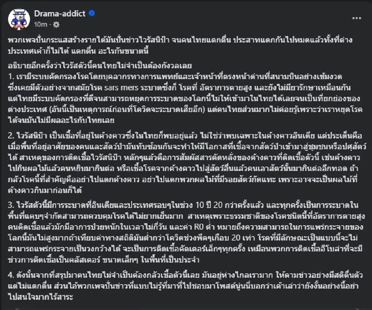 กรมควบคุมโรค แจงความจริง ตรง ๆ หลังว่อนข่าว คนติด ไวรัสนิปาห์ ในไทย