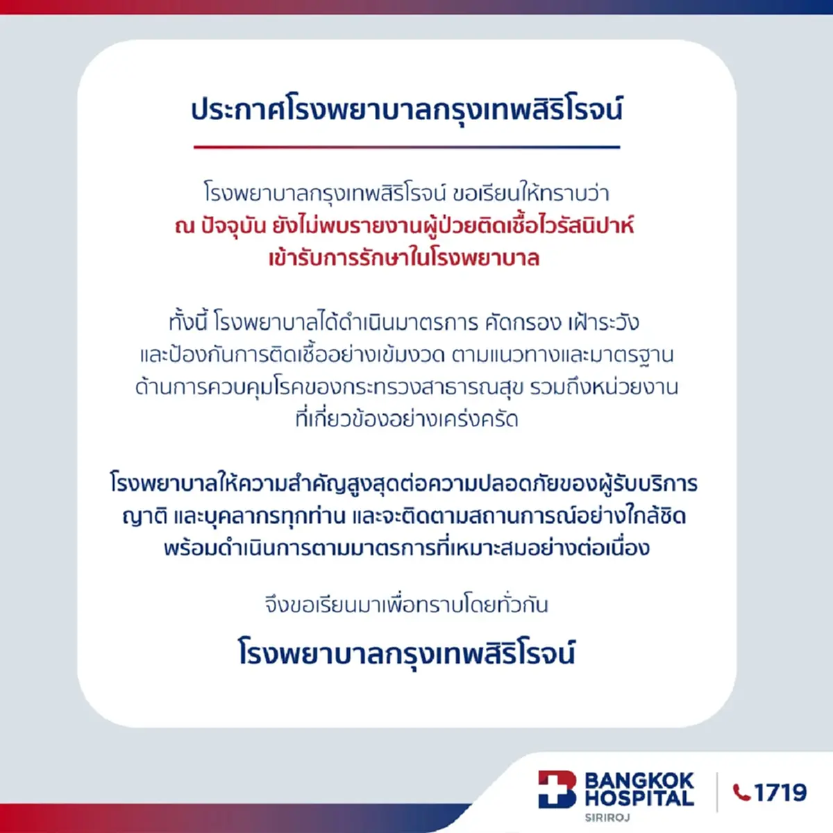 รพ.ดังภูเก็ต แจงชัด โต้ข่าวว่อนเน็ต อินเดีย 7 ราย ติดไวรัสนิปาห์