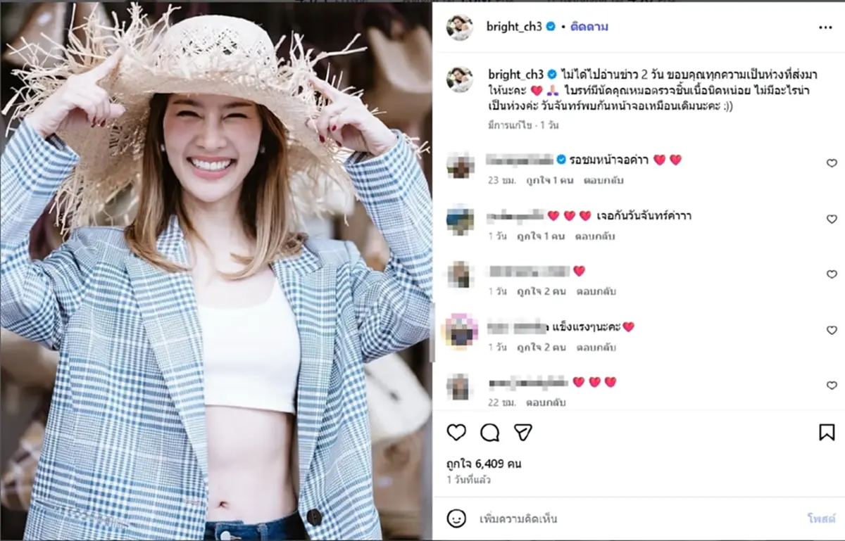 แฟนข่าวแห่ห่วง "ไบรท์ พิชญทัฬห์" หายหน้าจอ 2 วัน ก่อนเฉลยเหตุผล