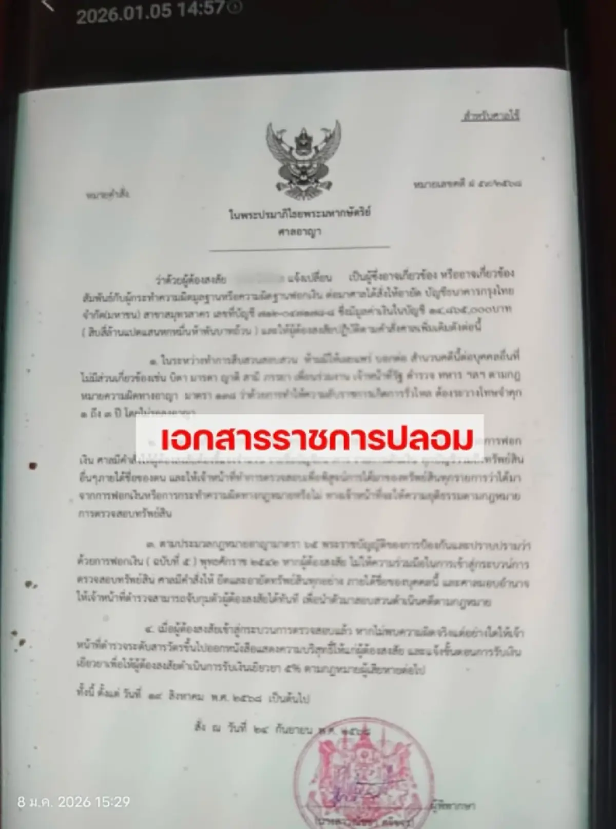 กลโกงใหม่ระบาด หลอกเหยื่อทางไลน์ ใครเจออย่าเชื่อเด็ดขาด