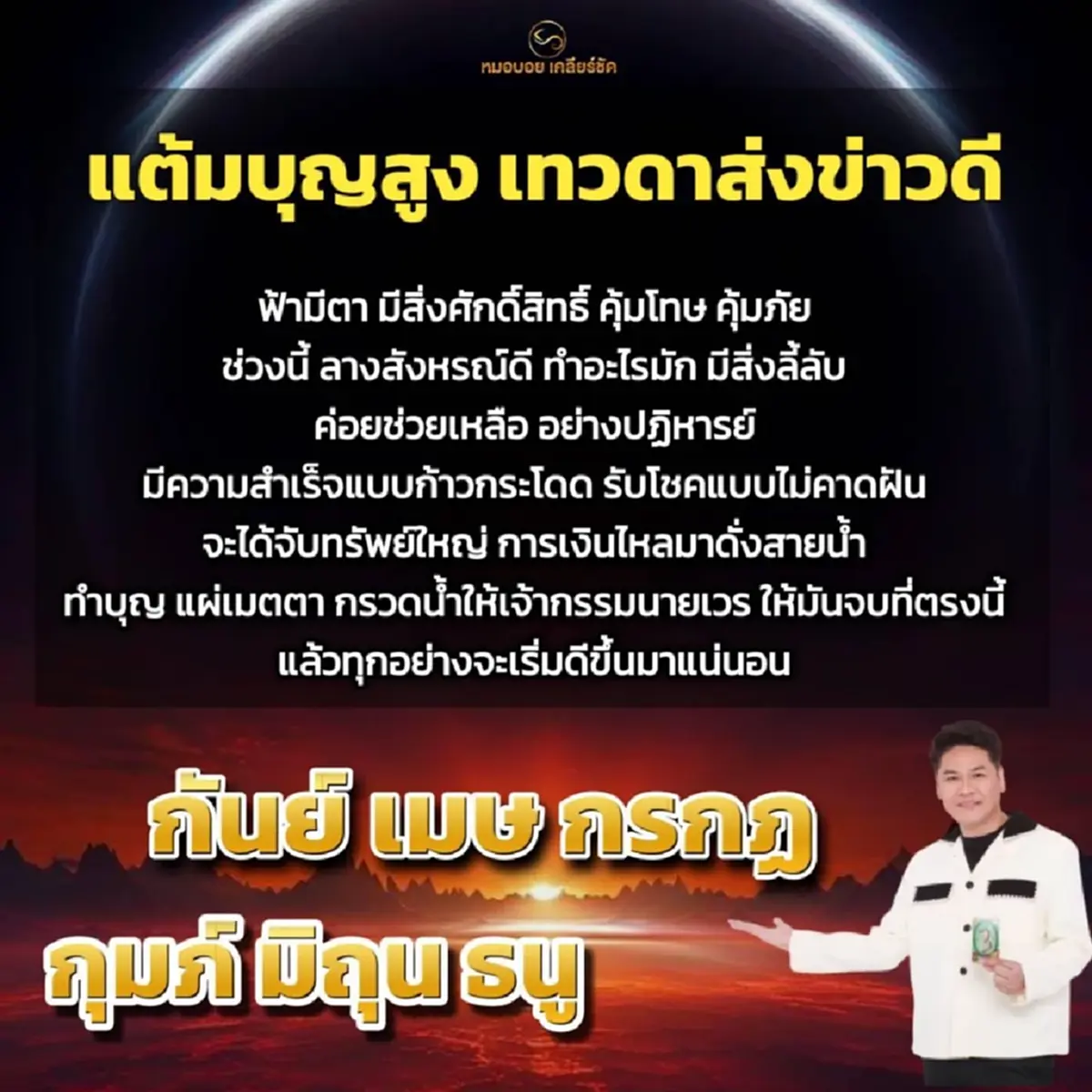 ชัด ๆ ตรง ๆ 6ราศี แต้มบุญพุ่ง เทวดาส่งข่าวดี เตรียม จับทรัพย์ใหญ่ 