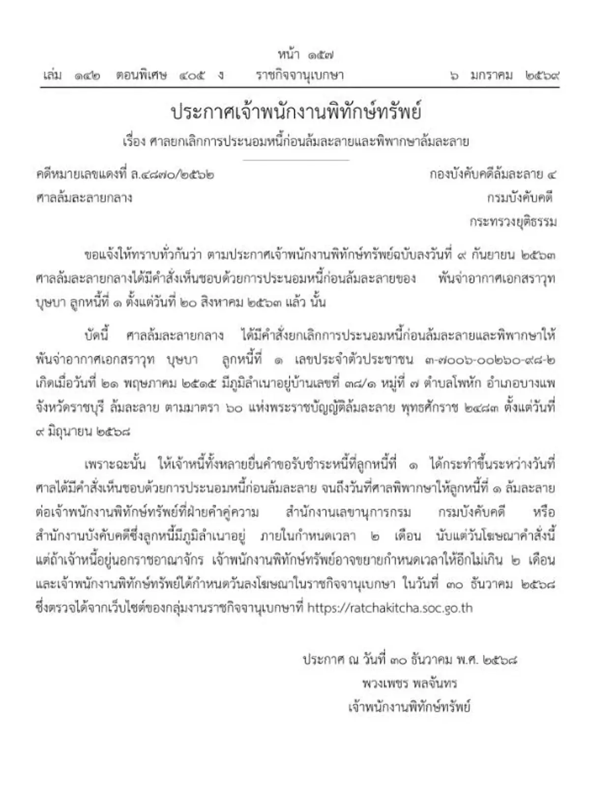 ประกาศราชกิจจาฯ พ.อ.อ.สราวุท บุษบา เป็นบุคคลล้มละลาย