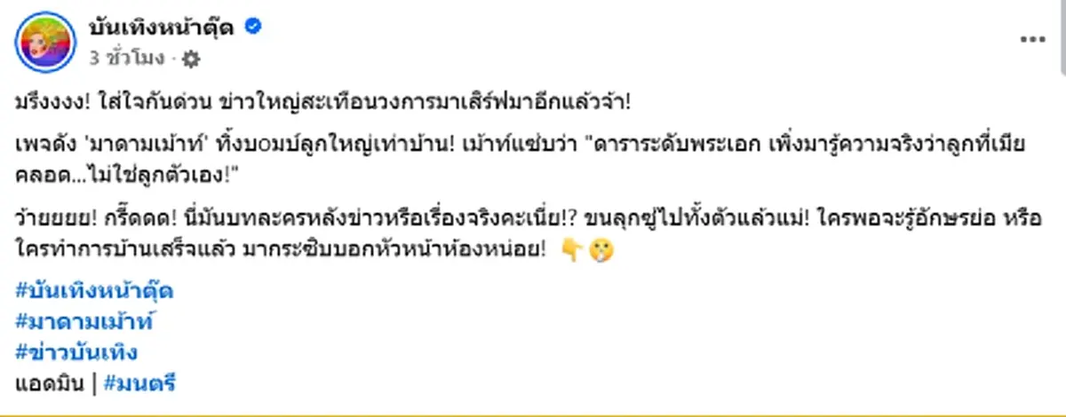 เพจดังเม้าท์ ดาราระดับพระเอก ภรรยาคลอดลูก แต่ไม่ใช่ของตัวเอง