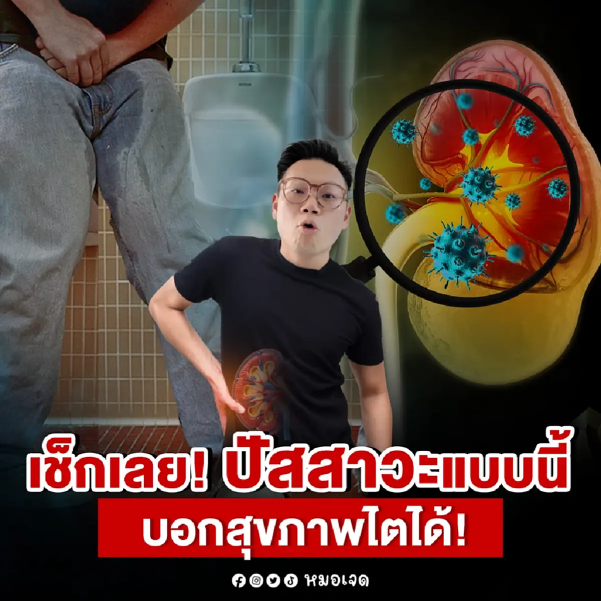 เผยวิธีดู ปัสสาวะ ที่ห้ามมองข้าม ใครมีแบบนี้ ระวังให้ดี อันตราย 