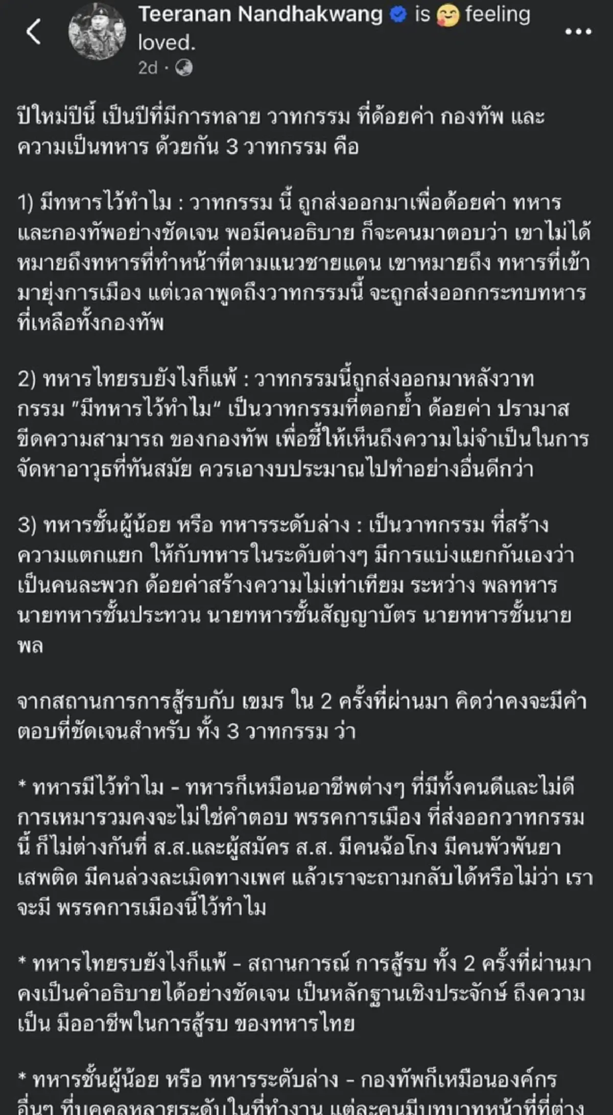 รังสิมันต์ โรม ตัดสินใจโพสต์สวน พล.ท.ธีรนันท์ แบบตรง ๆ แล้ว 