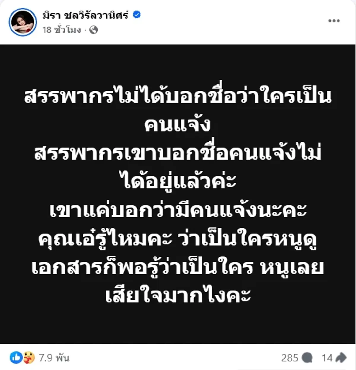 เหลืออด ทนายเก่ง ฟ้องหมิ่นประมาท 5 ล้าน เอ๋ มิรา โต้กลับทันที