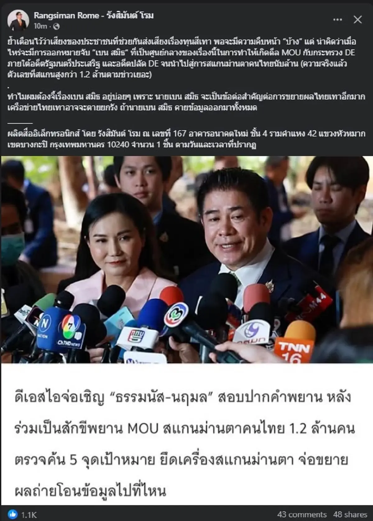 รู้แล้ว สาเหตุแท้จริง ที่ โรม ต้องจี้เรื่อง เบน สมิธ บ่อย ๆ 