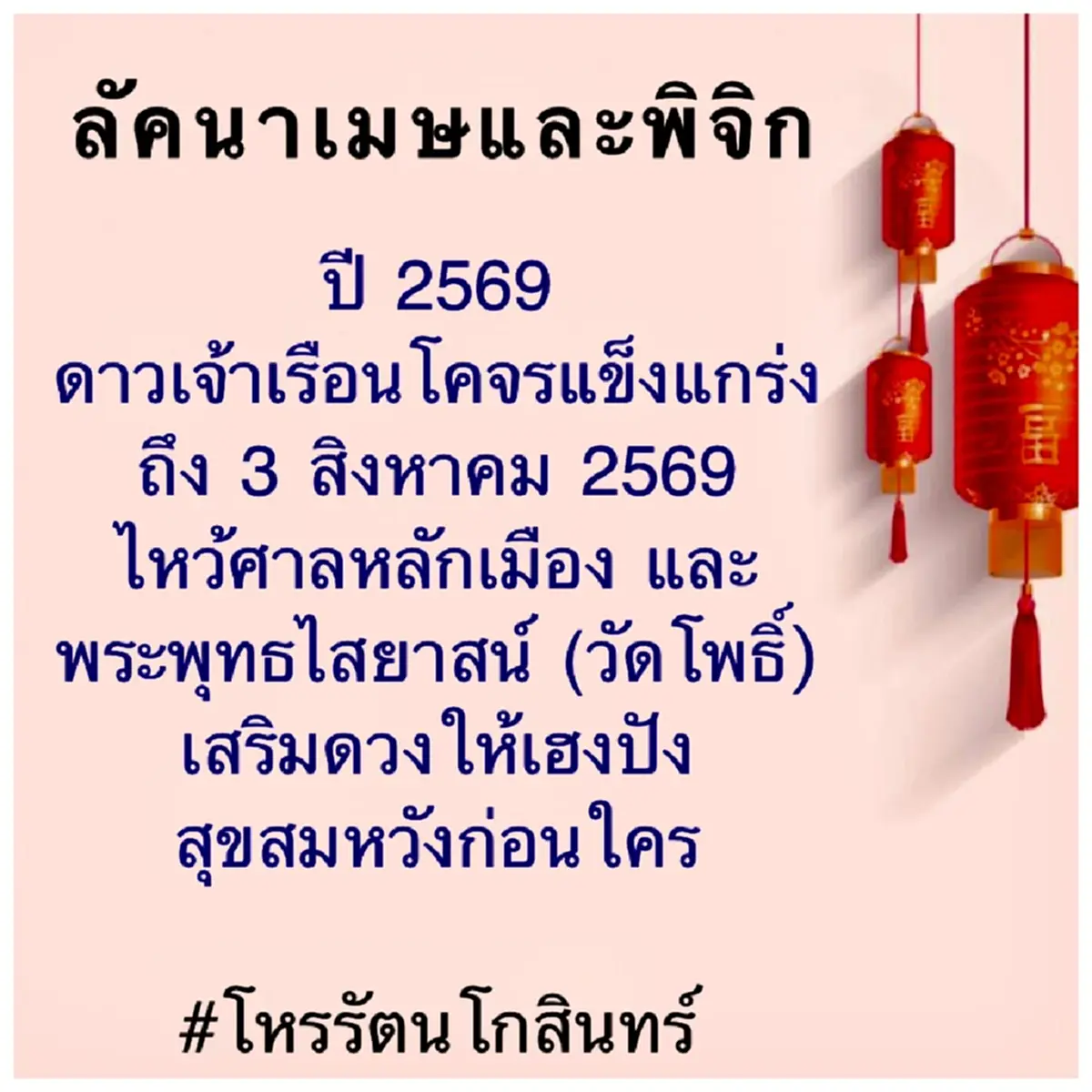 ชัดมาก 2ลัคนา ดวงปังก่อนใคร รับปี 2569 โหรดัง ลั่นตรง ๆ ไม่มีกั๊ก 