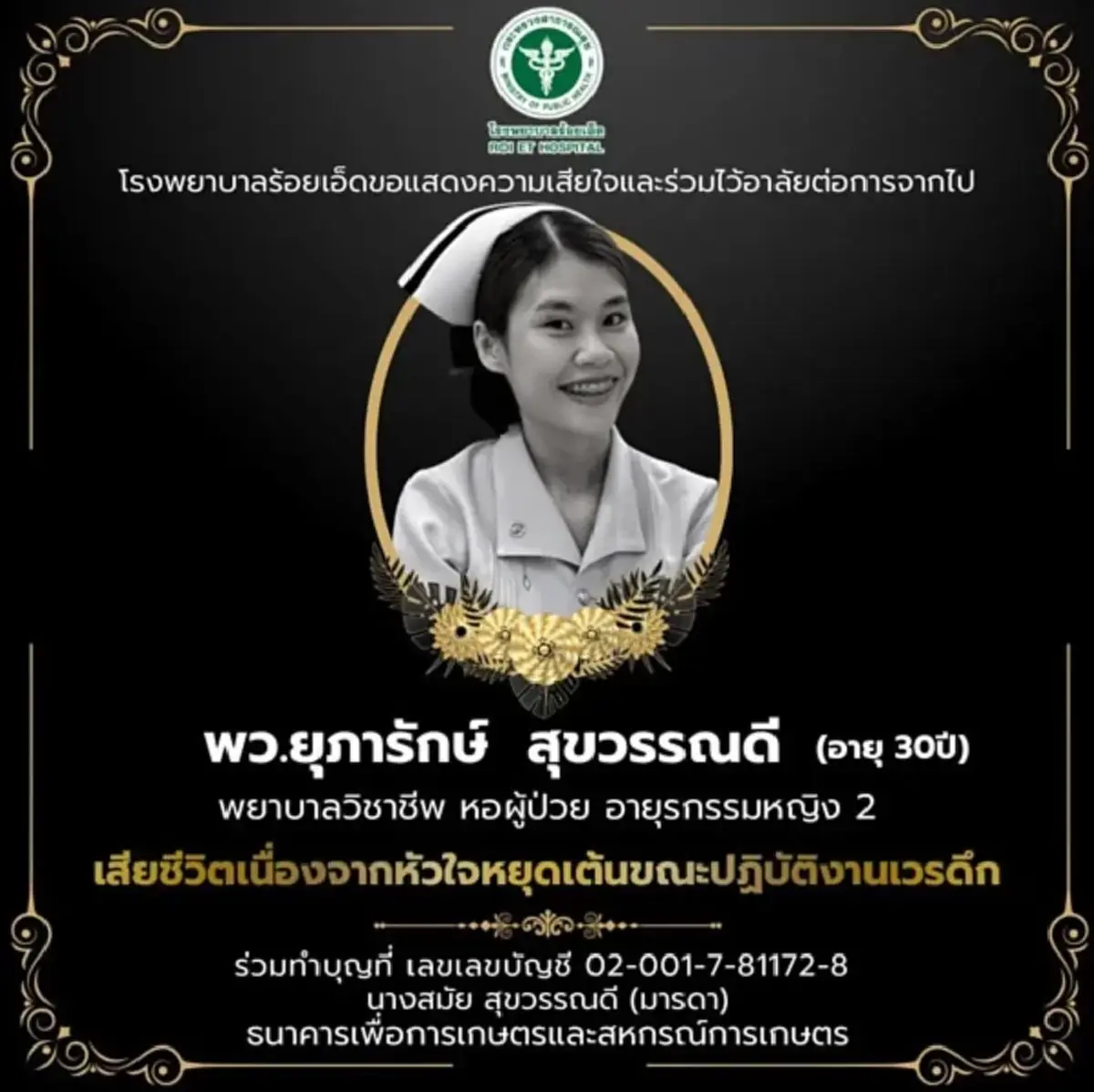แฟนพยาบาลอีฟ เผยสัญญาณเตือนอย่ามองข้าม ก่อนเสียคนรักไปกะทันหัน