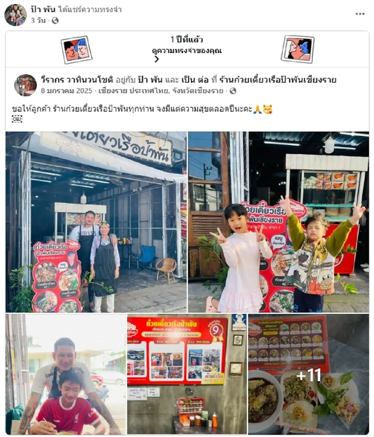 โพสต์สุดท้าย "ป้าพัน" เจ้าของร้านก๋วยเตี๋ยวเรือชื่อดัง