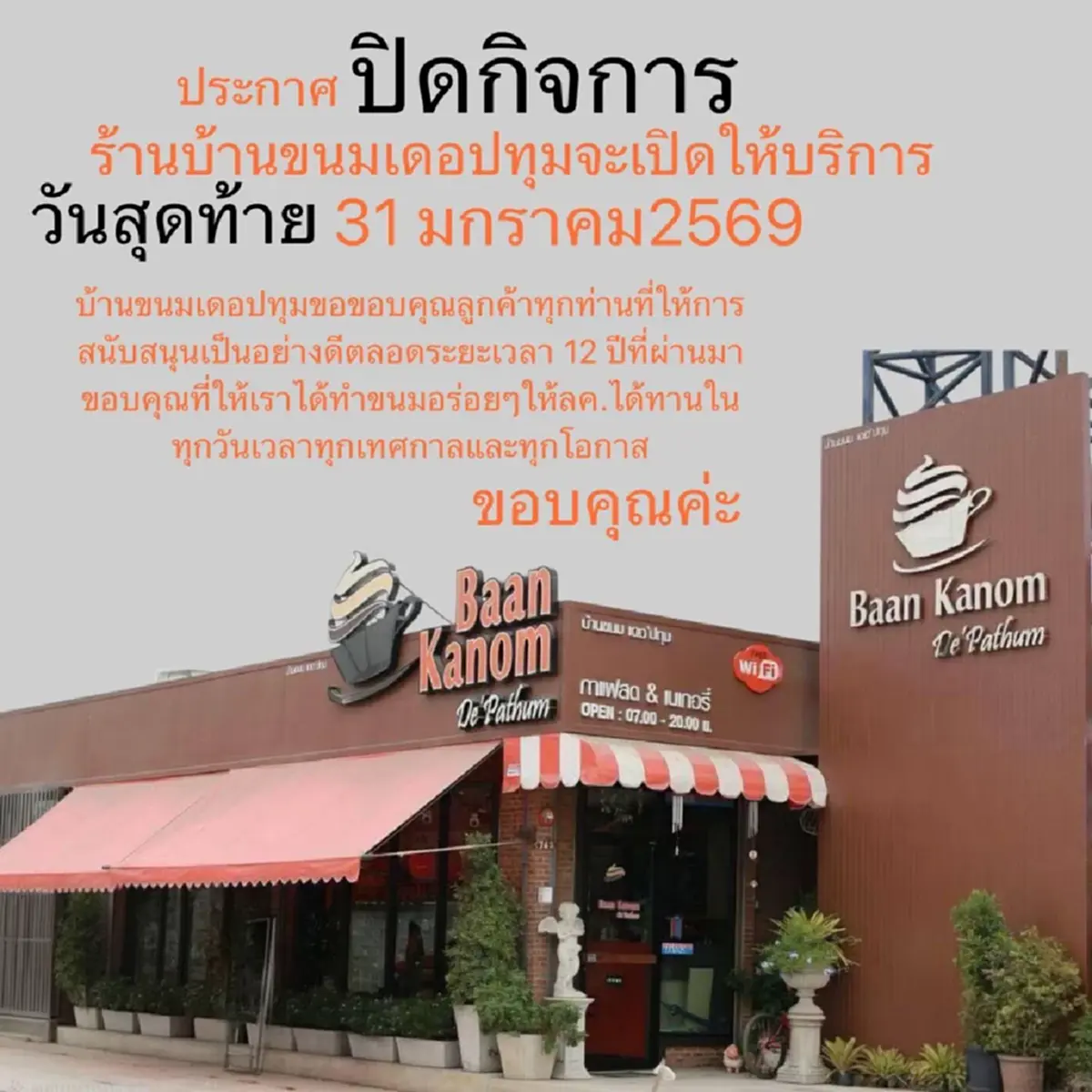ร้านขนมดัง ปิดตำนาน 12 ปี ประกาศปิดกิจการ ลูกค้าแห่เสียดาย