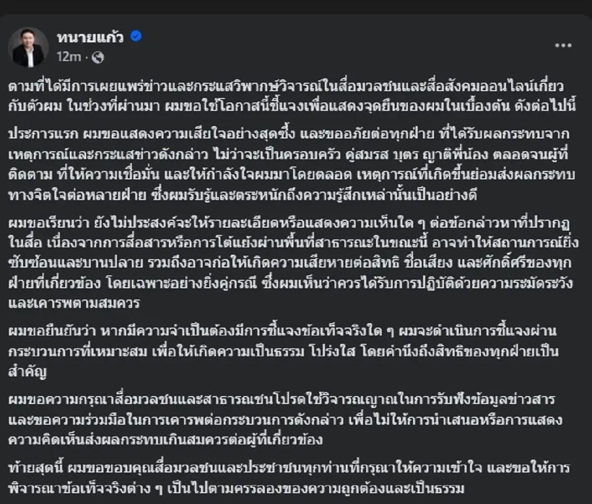 ทนายแก้ว ตัดสินใจโพสต์แล้ว หลังว่อนข่าวเกี่ยวกับตัวเอง ล่าสุด 