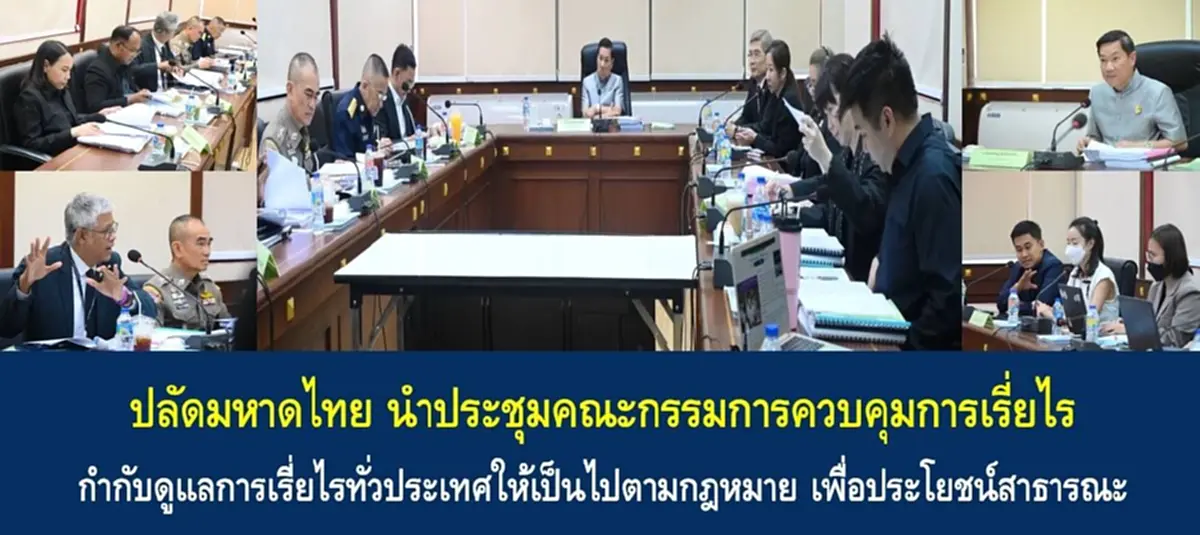 ปลัดมหาดไทยสั่งจัดระเบียบ คุมเข้มการเรี่ยไรทั่วประเทศ